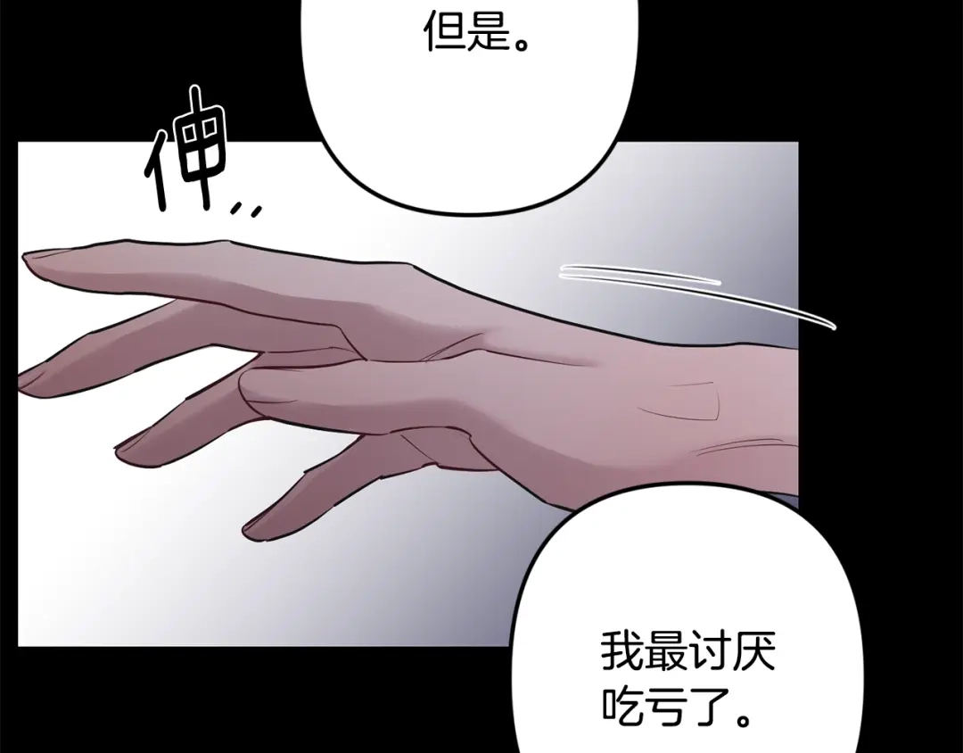 月光嚎叫 第49话 软肋 第44页
