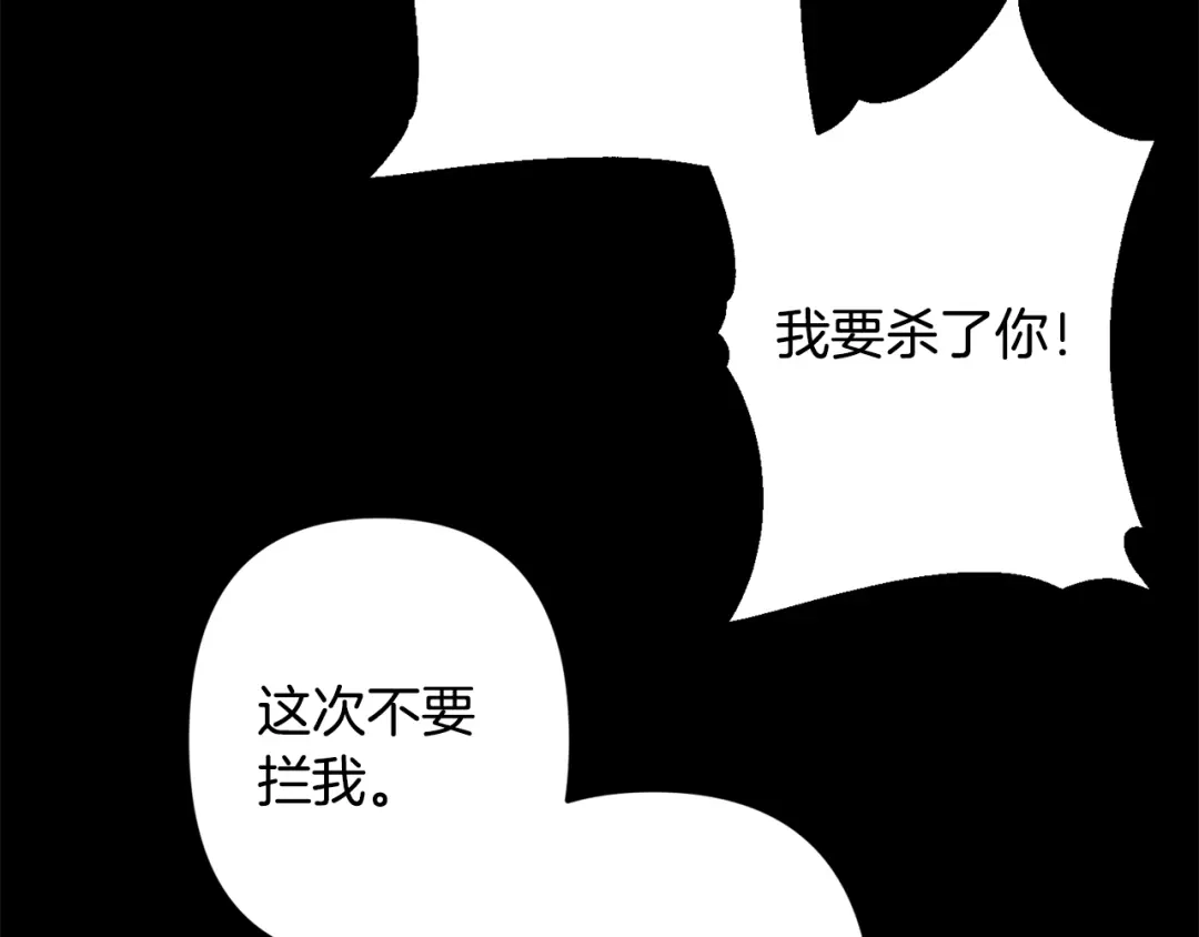 月光嚎叫 第49话 软肋 第80页