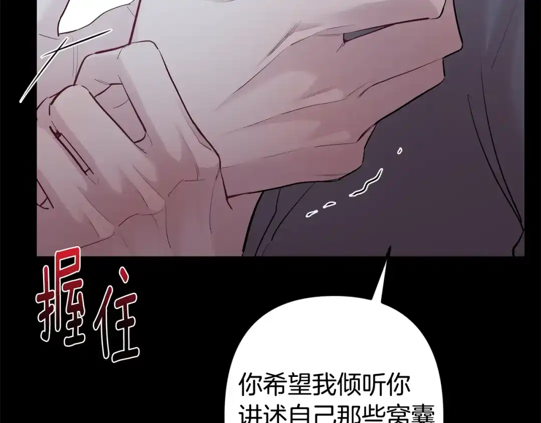 月光嚎叫 第49话 软肋 第39页