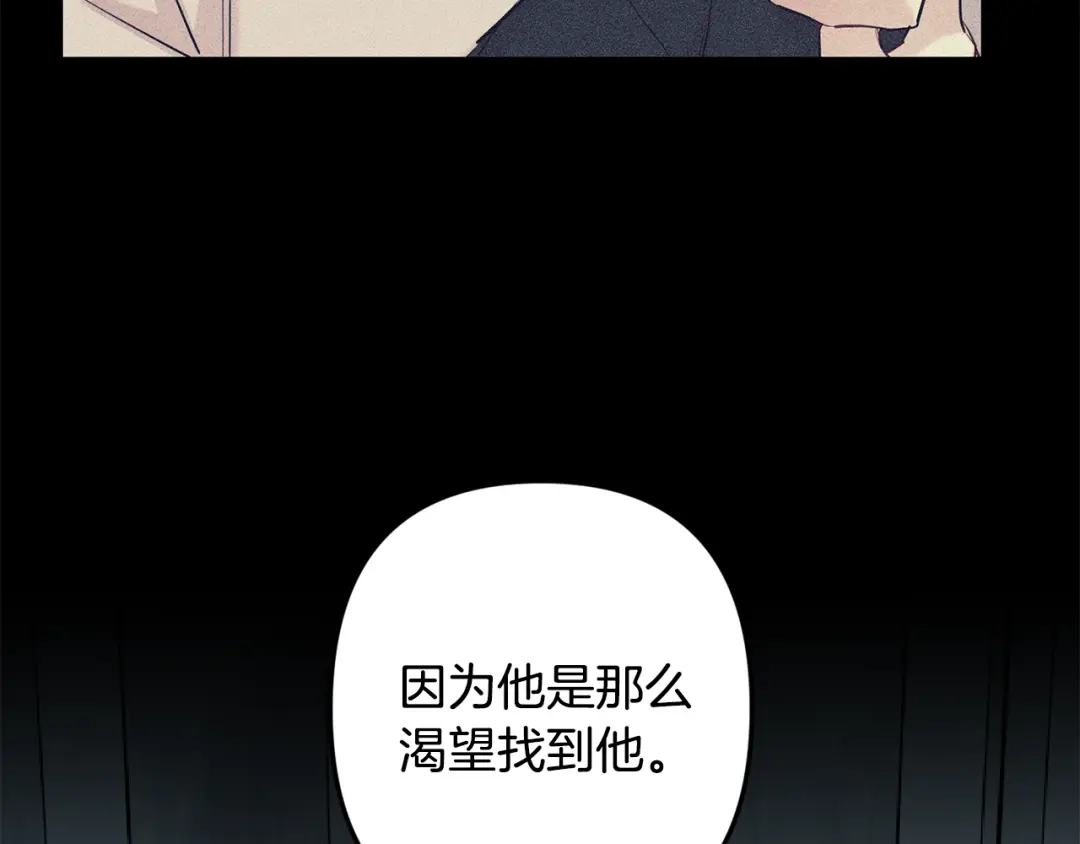 月光嚎叫 第49话 软肋 第144页