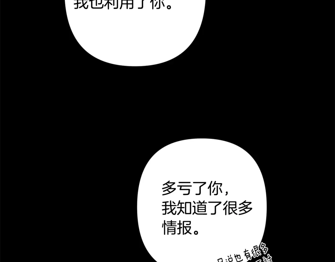 月光嚎叫 第49话 软肋 第36页