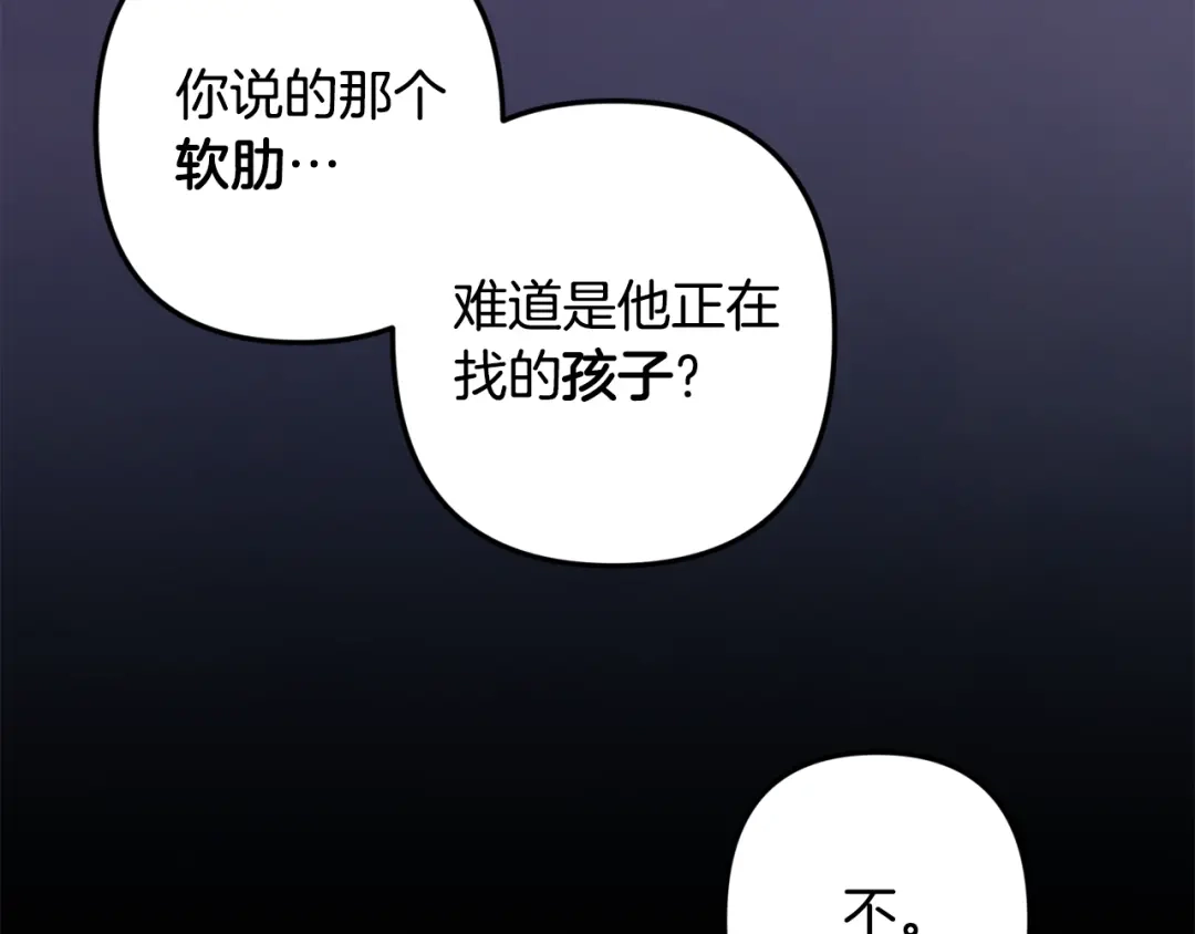 月光嚎叫 第49话 软肋 第135页