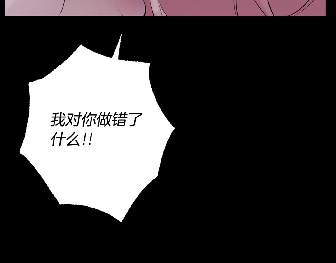 月光嚎叫 第49话 软肋 第29页