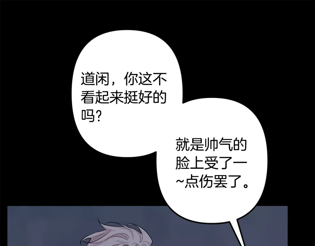 月光嚎叫 第49话 软肋 第75页