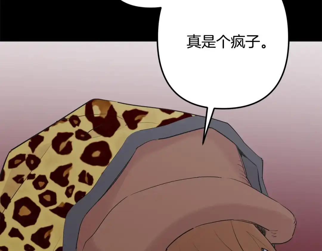月光嚎叫 第49话 软肋 第61页