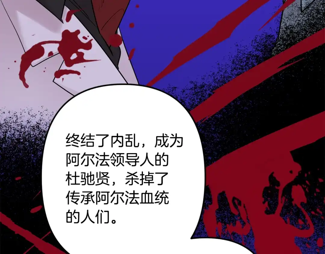 月光嚎叫 第49话 软肋 第123页