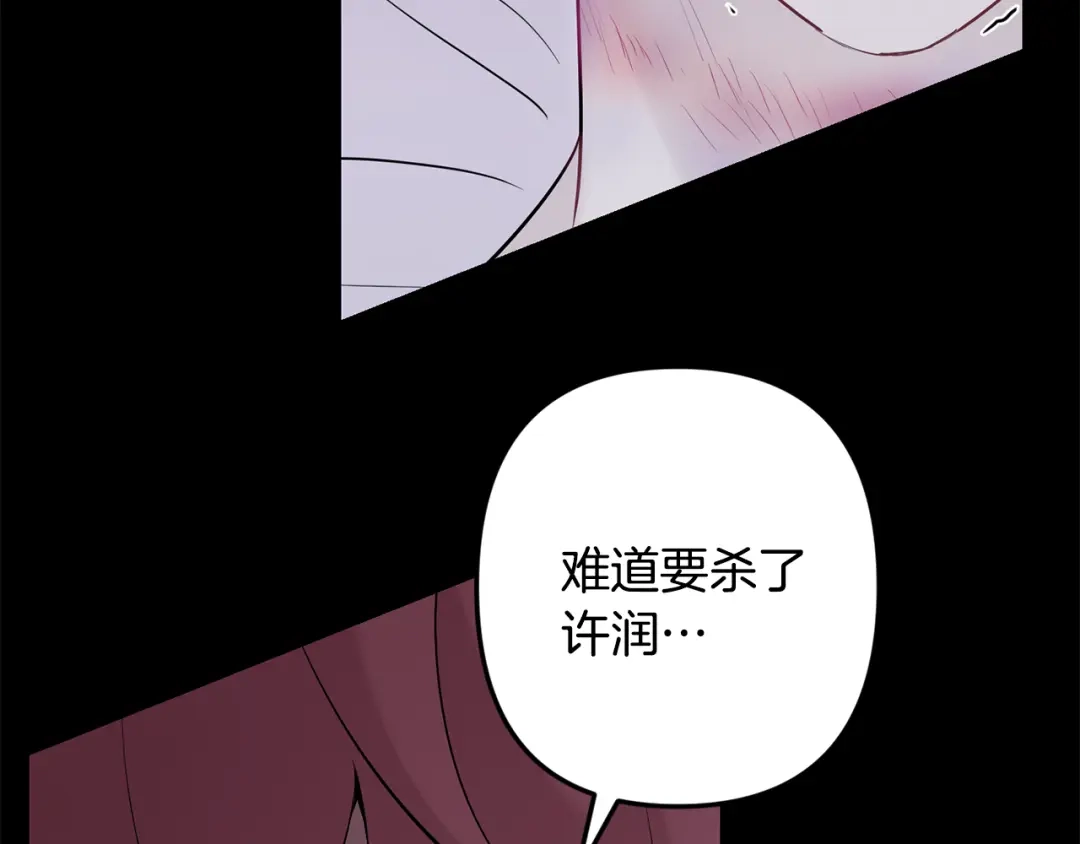 月光嚎叫 第49话 软肋 第10页