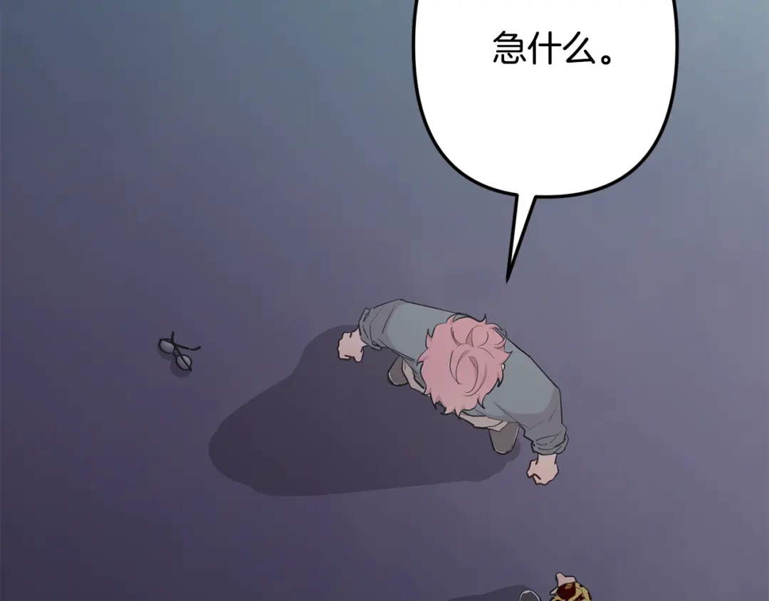 月光嚎叫 第49话 软肋 第71页