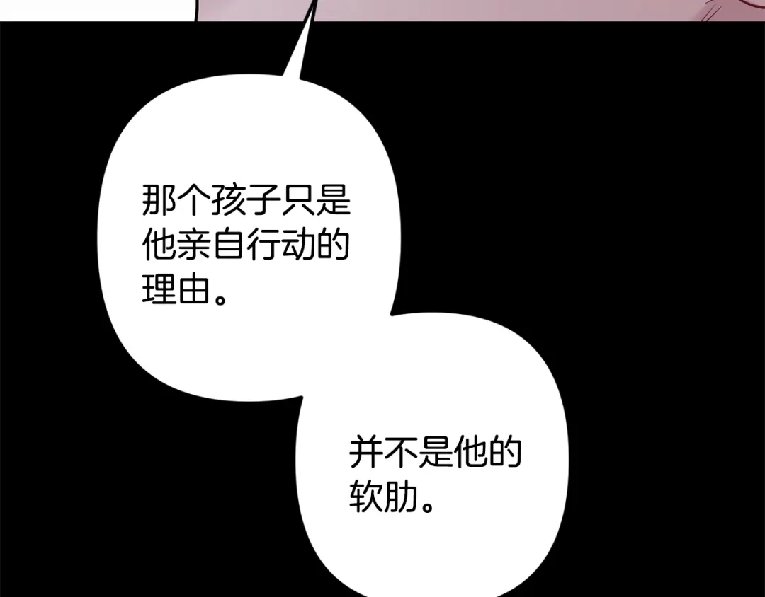 月光嚎叫 第49话 软肋 第137页