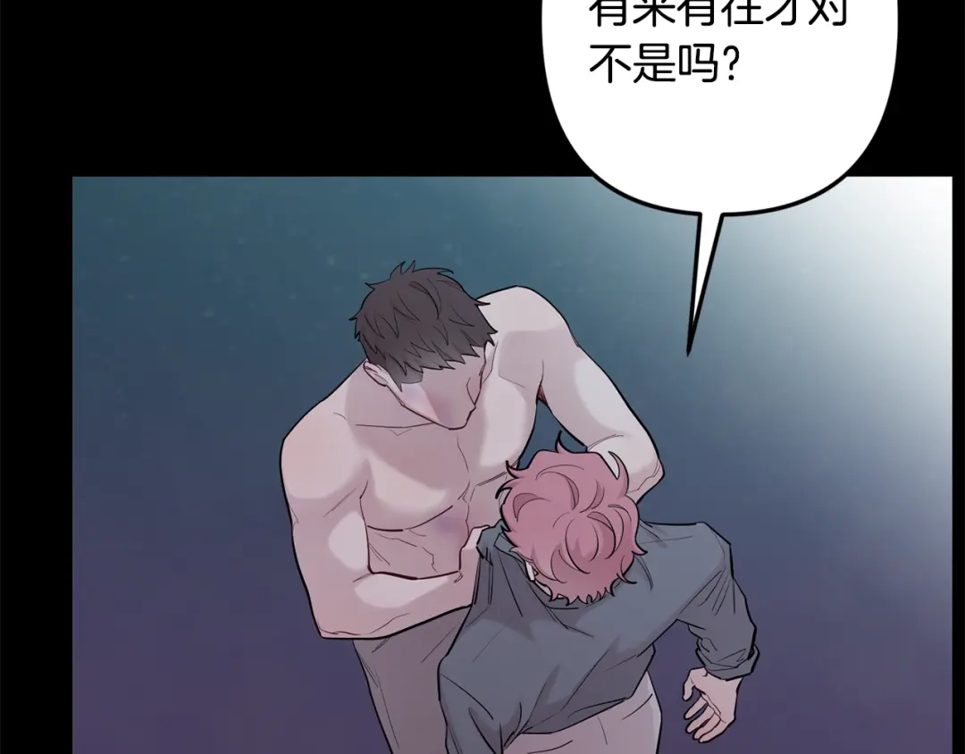 月光嚎叫 第49话 软肋 第34页
