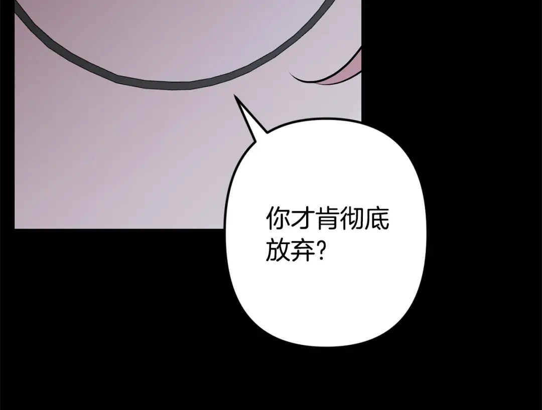 月光嚎叫 第49话 软肋 第12页