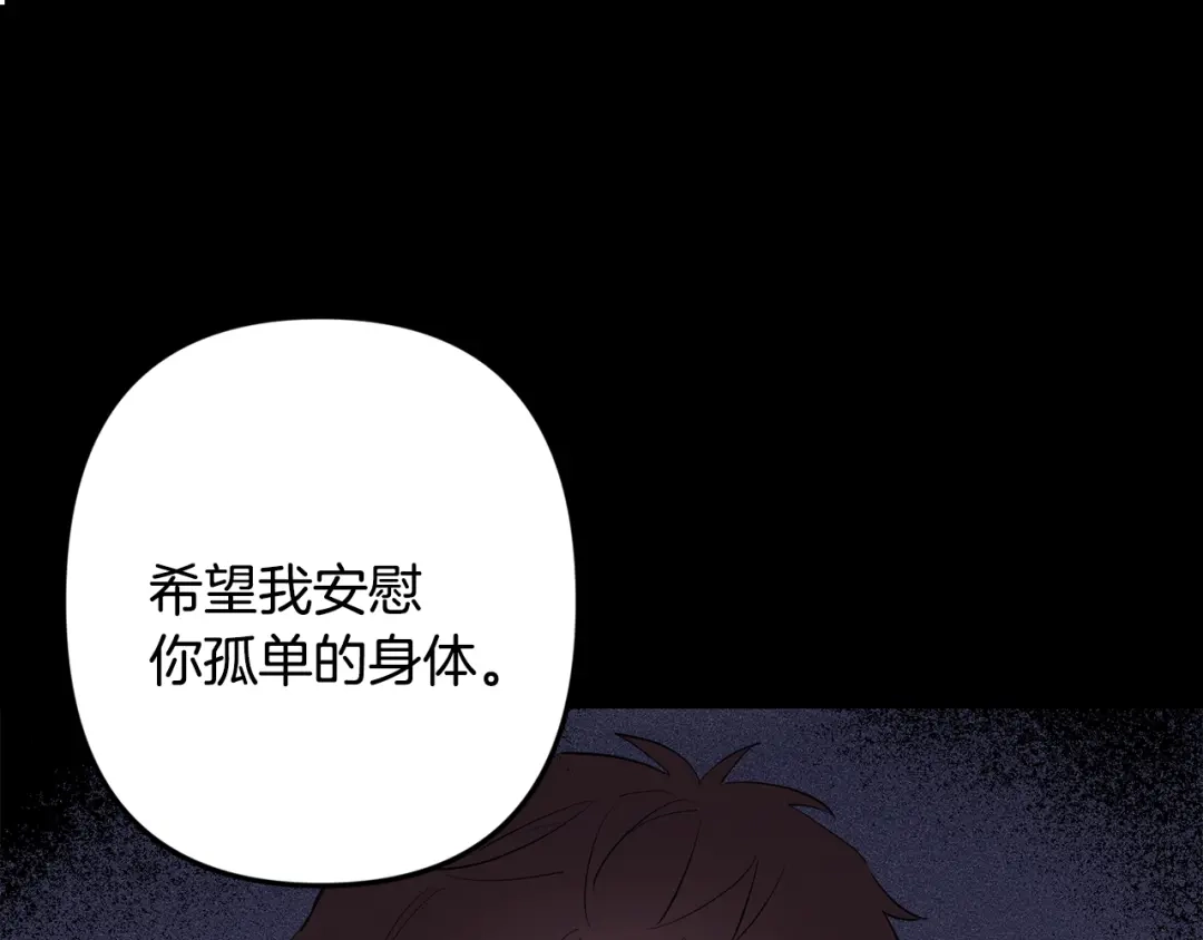 月光嚎叫 第49话 软肋 第41页