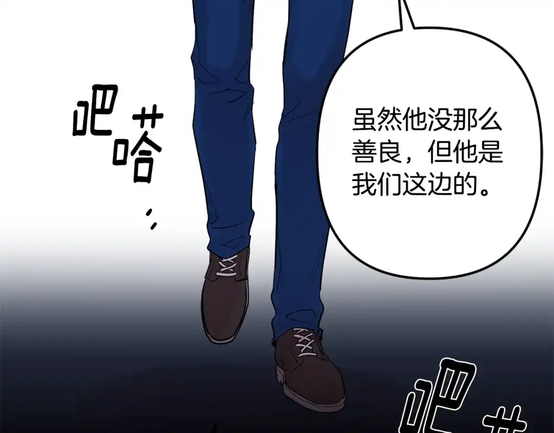 月光嚎叫 第49话 软肋 第103页