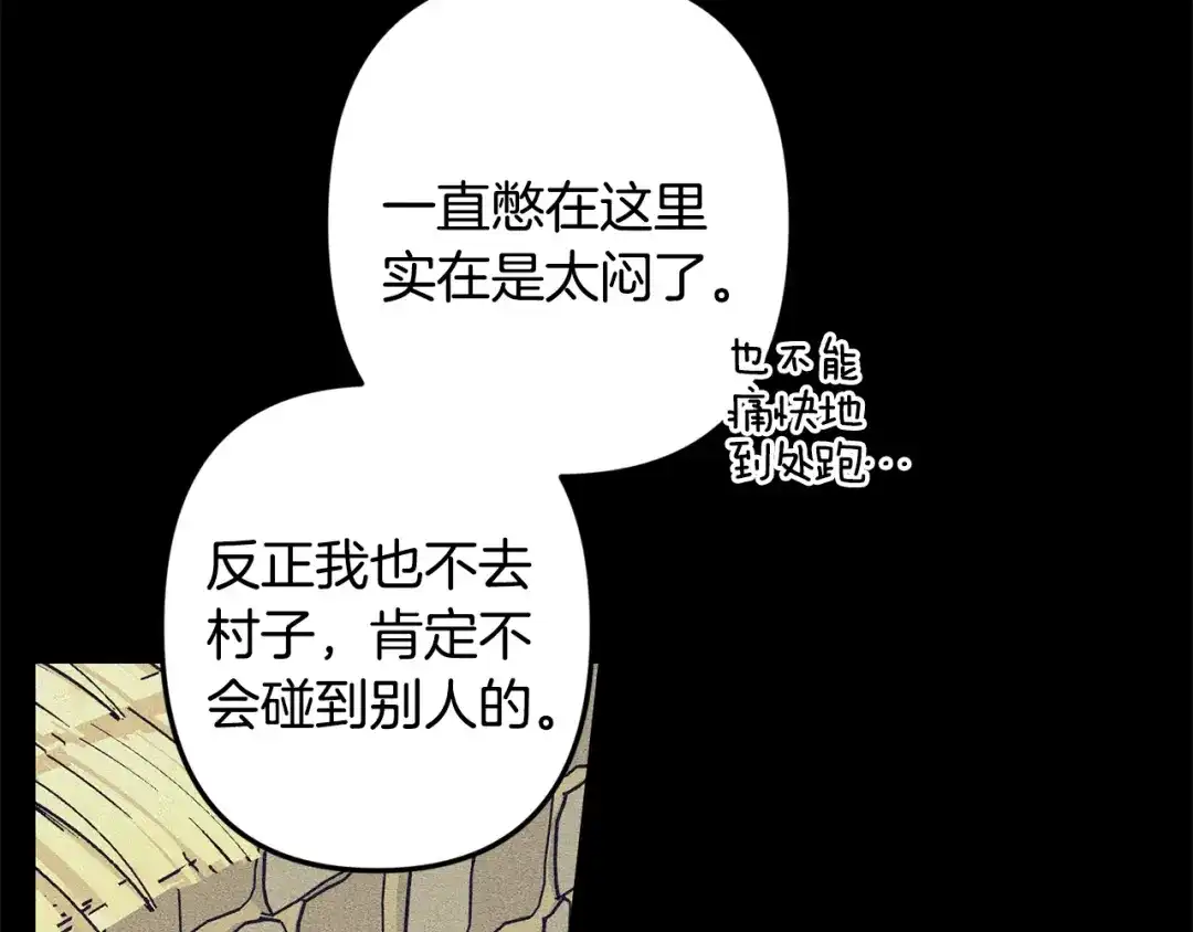 月光嚎叫 第50话 往事 第78页