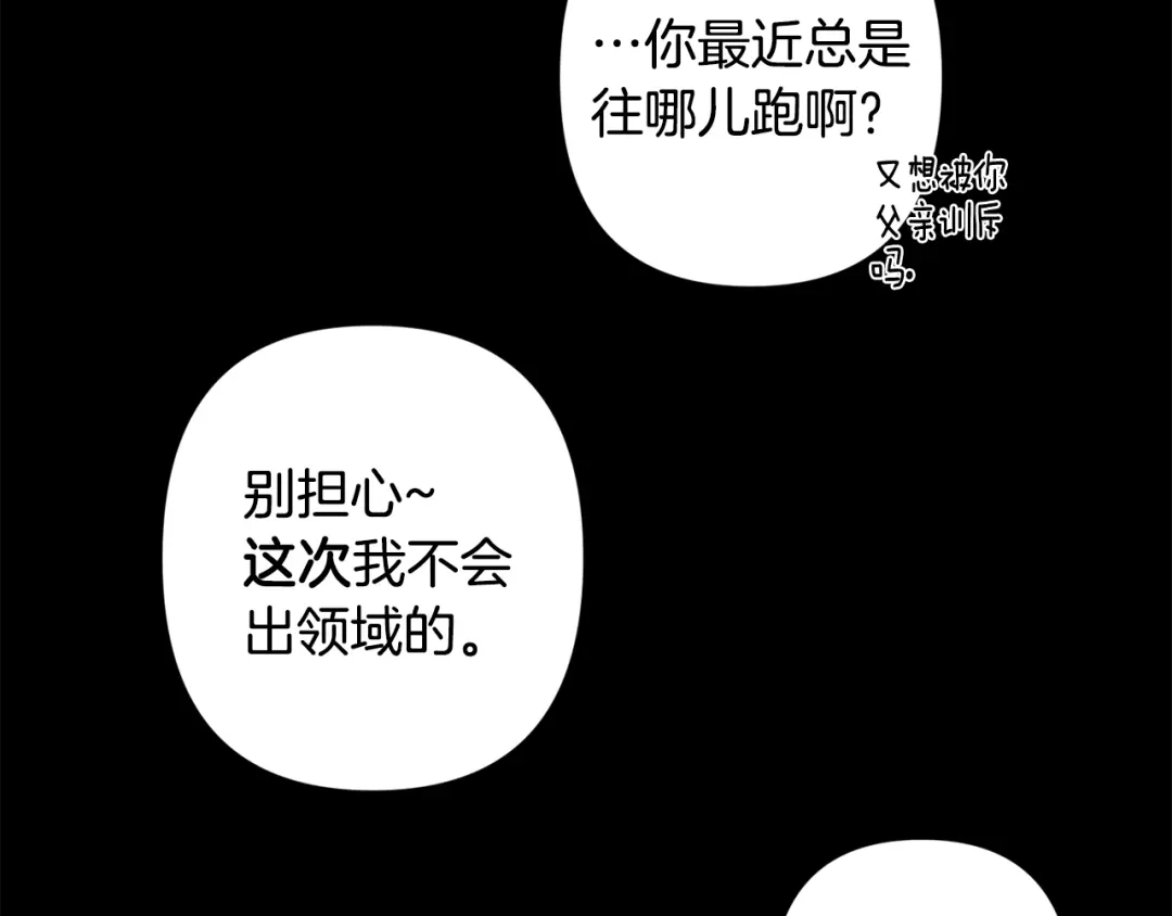 月光嚎叫 第50话 往事 第71页