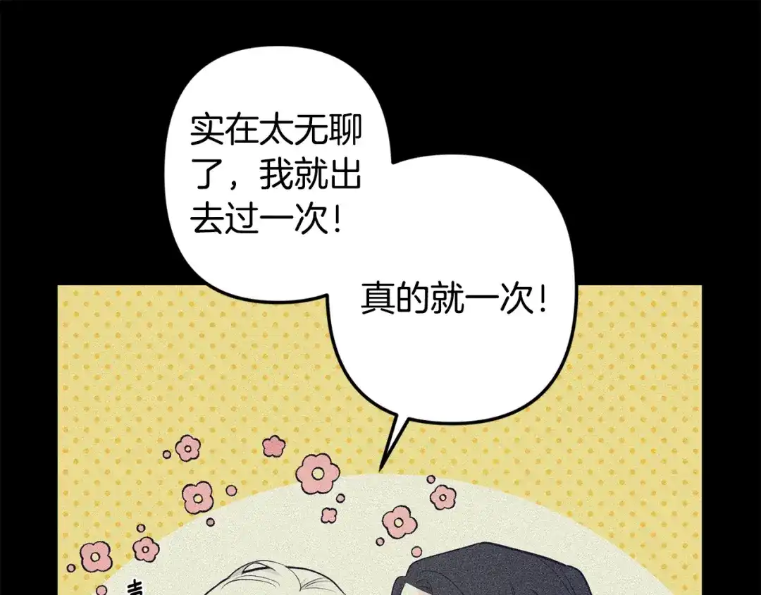 月光嚎叫 第50话 往事 第76页