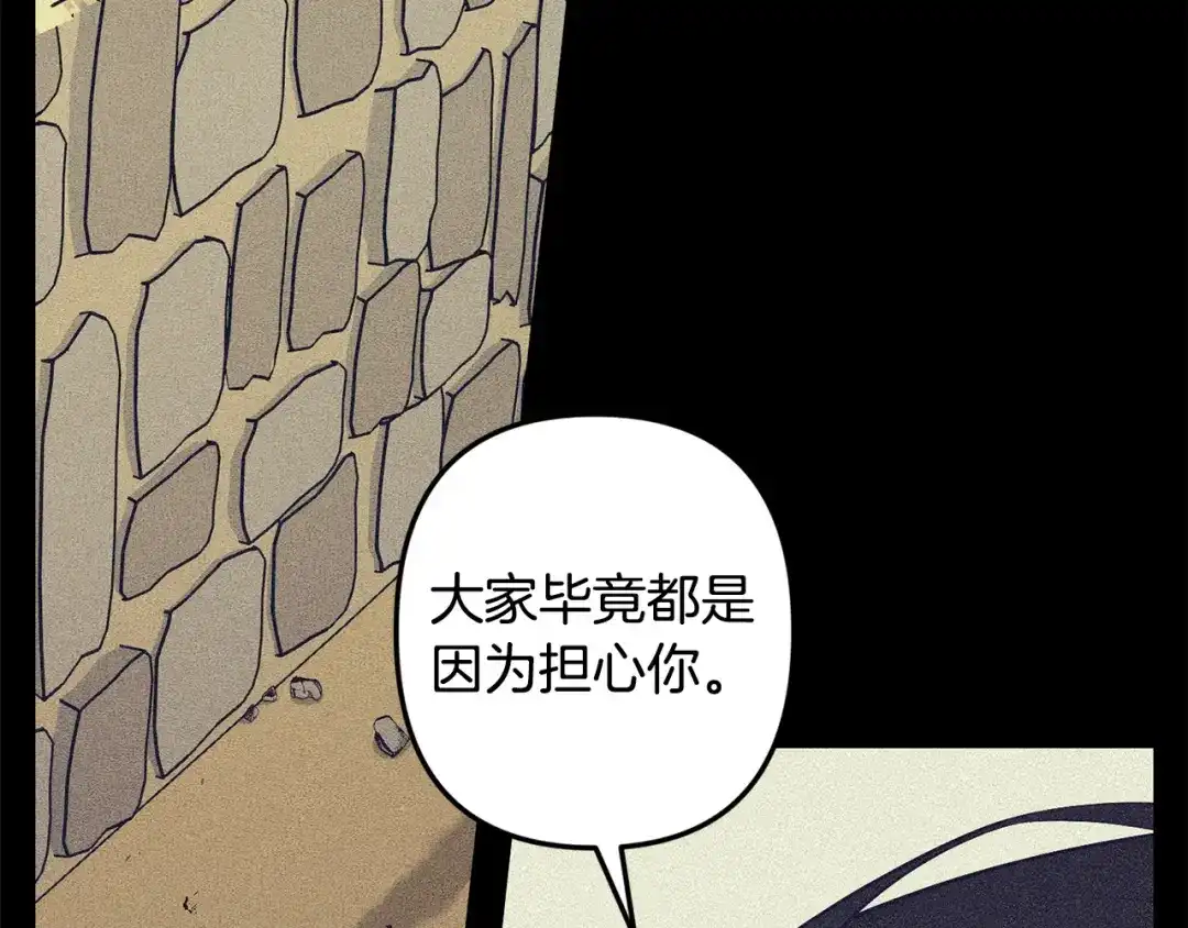 月光嚎叫 第50话 往事 第79页