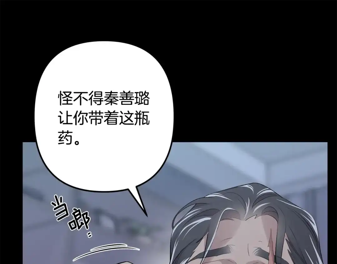 月光嚎叫 第50话 往事 第131页