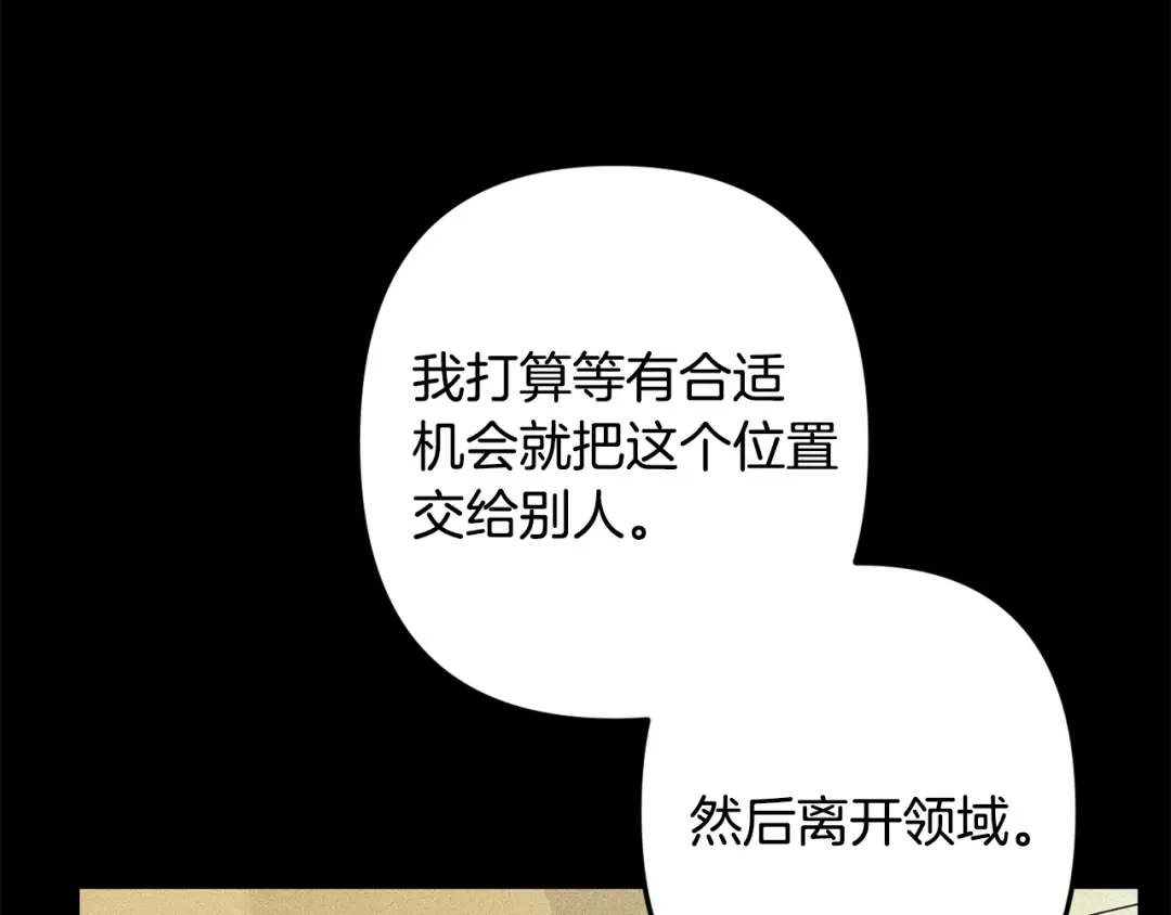 月光嚎叫 第50话 往事 第86页