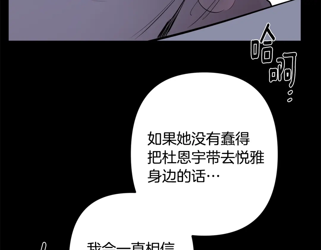 月光嚎叫 第51话 执念 第41页