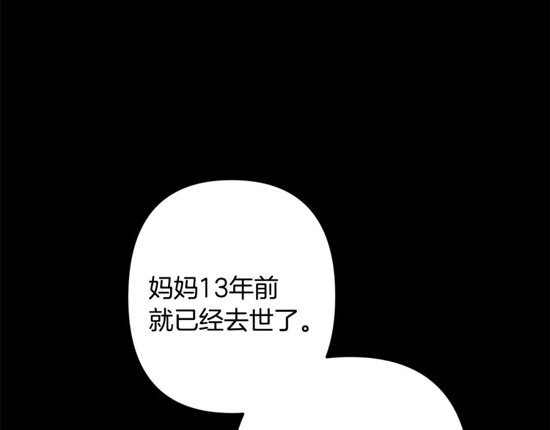 月光嚎叫 第51话 执念 第62页