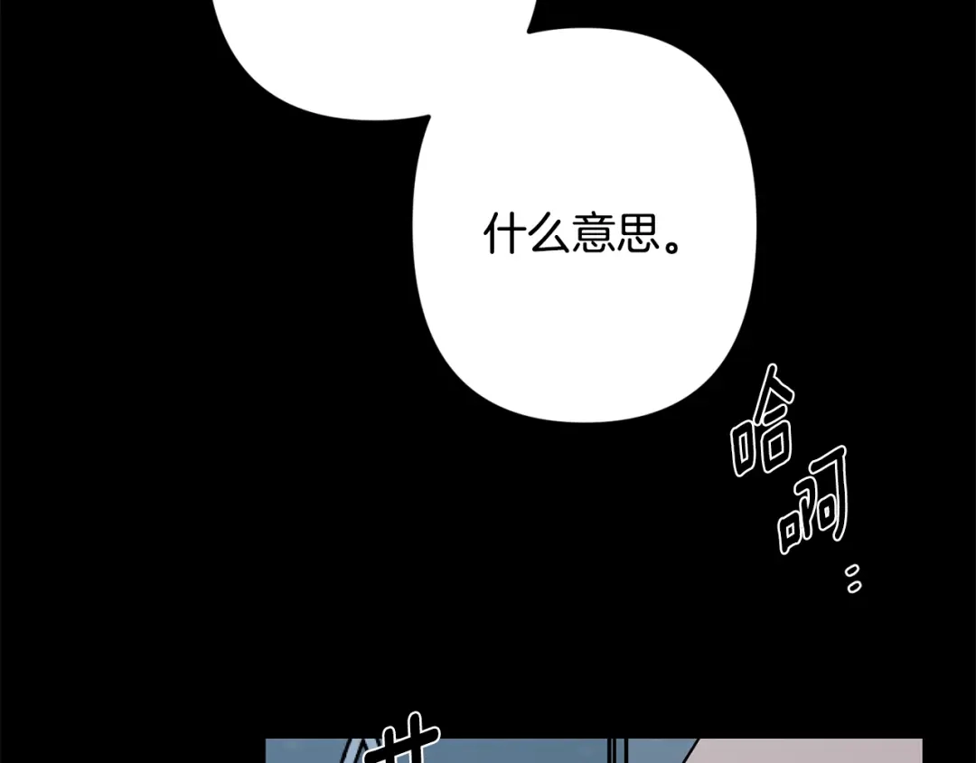 月光嚎叫 第51话 执念 第2页