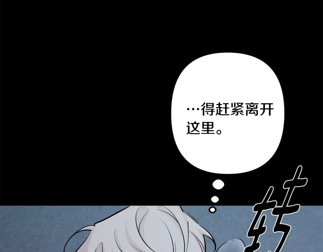 月光嚎叫 第51话 执念 第88页