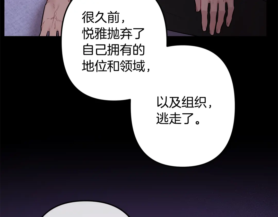 月光嚎叫 第51话 执念 第34页