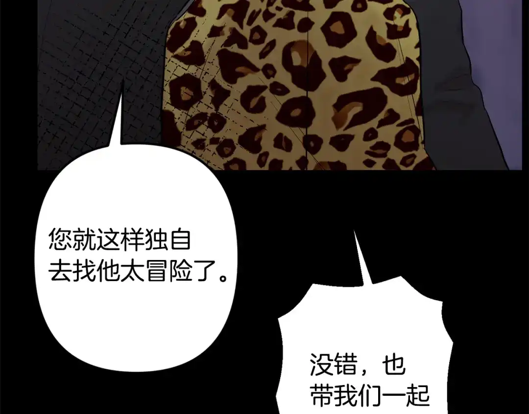 月光嚎叫 第51话 执念 第113页