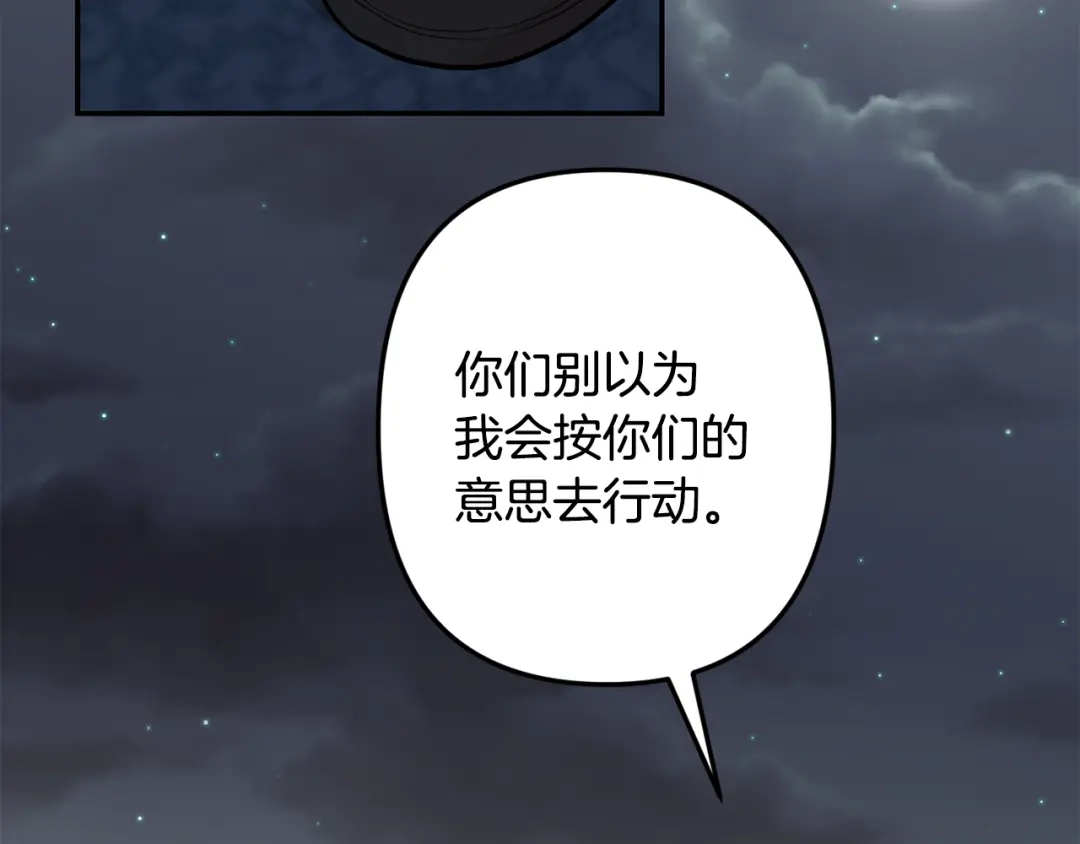 月光嚎叫 第51话 执念 第130页