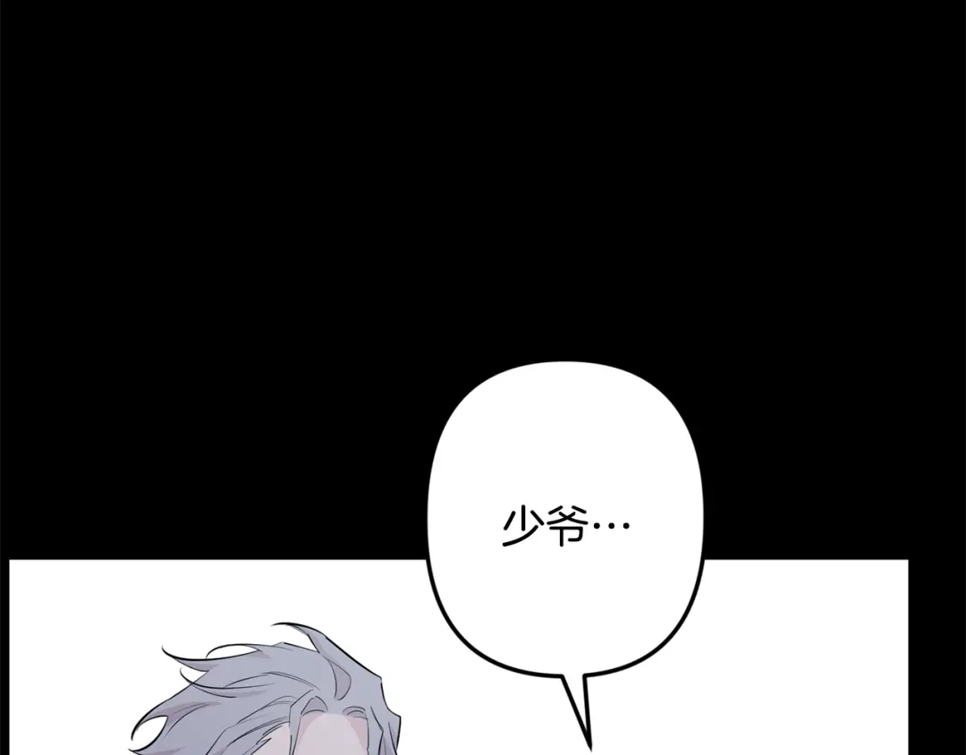 月光嚎叫 第51话 执念 第121页