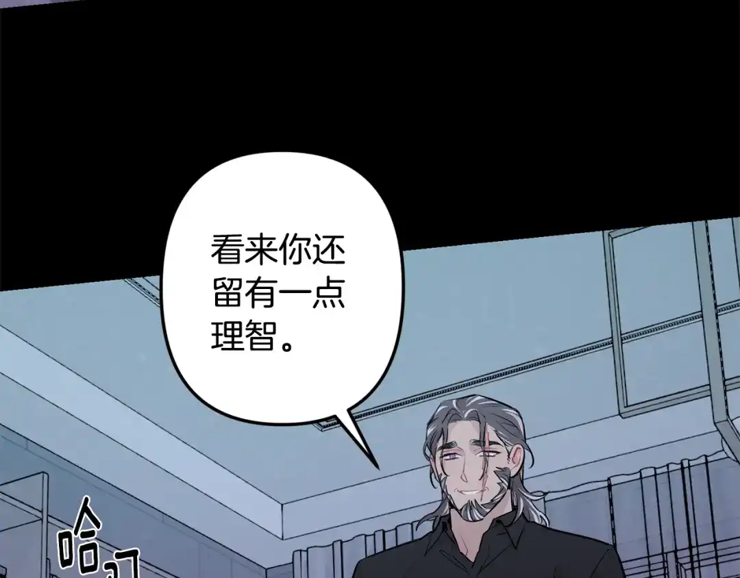 月光嚎叫 第51话 执念 第90页
