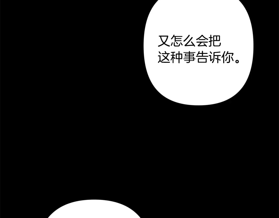 月光嚎叫 第51话 执念 第15页