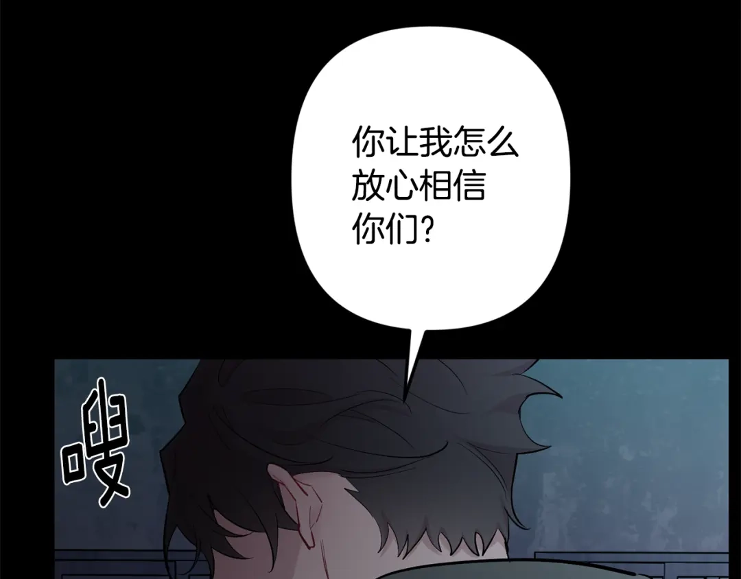 月光嚎叫 第51话 执念 第119页