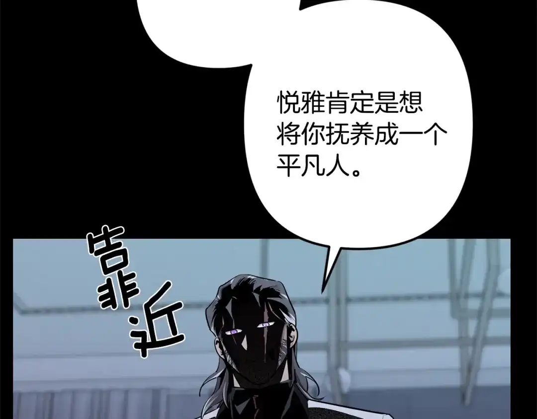 月光嚎叫 第51话 执念 第13页