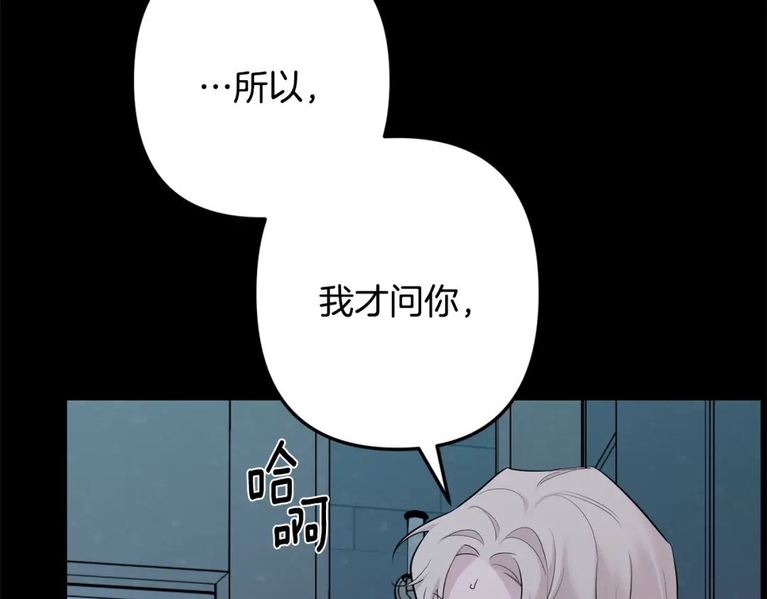 月光嚎叫 第51话 执念 第8页