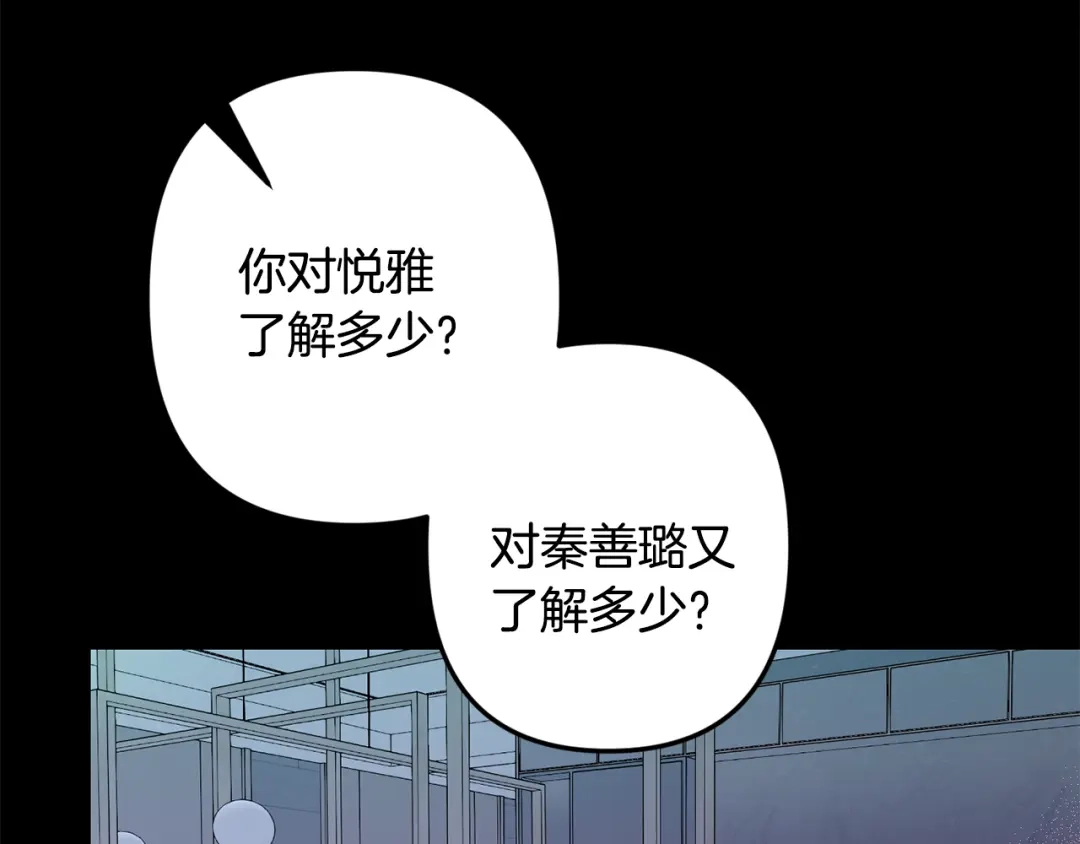 月光嚎叫 第51话 执念 第25页