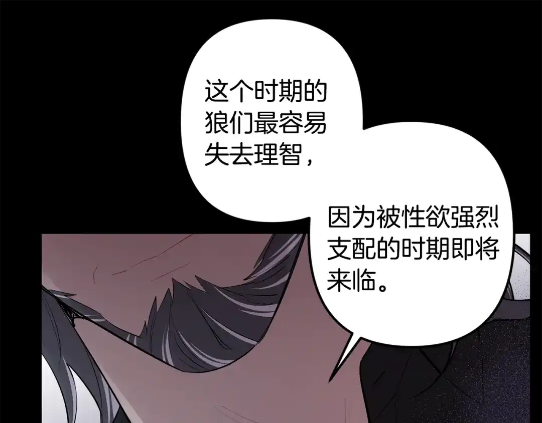 月光嚎叫 第51话 执念 第79页