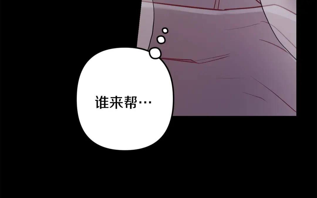 月光嚎叫 第51话 执念 第87页