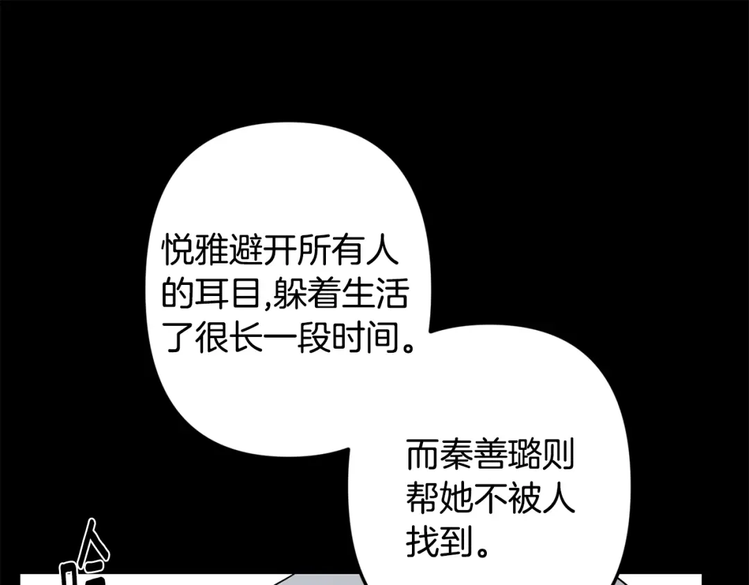 月光嚎叫 第51话 执念 第39页