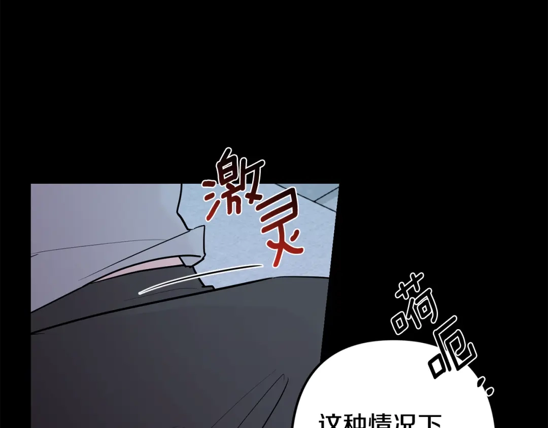 月光嚎叫 第51话 执念 第84页