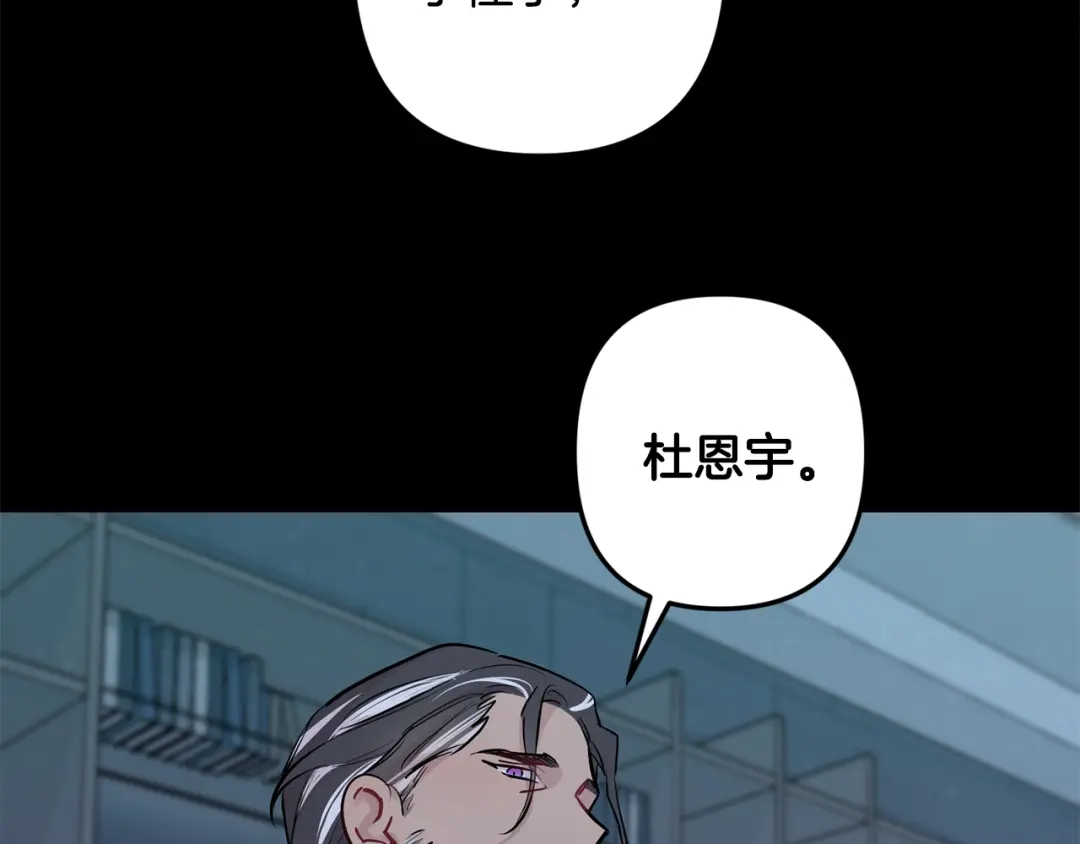 月光嚎叫 第51话 执念 第44页