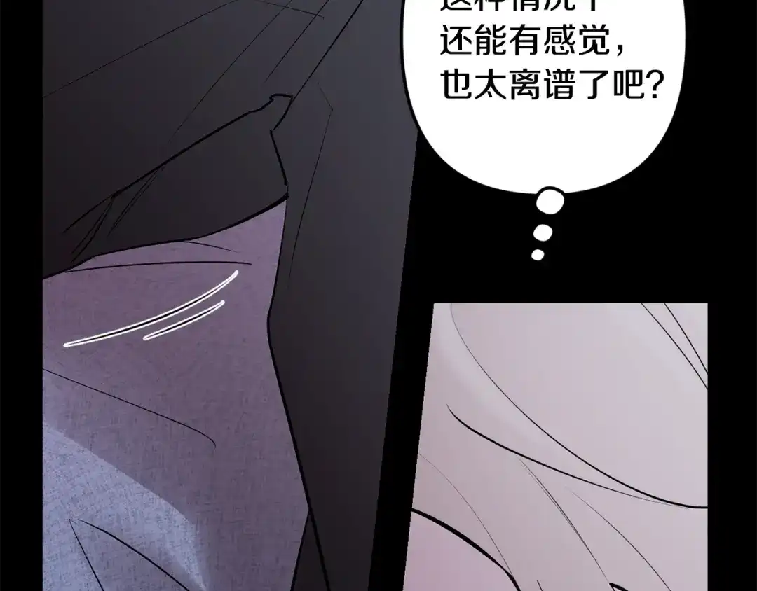 月光嚎叫 第51话 执念 第85页