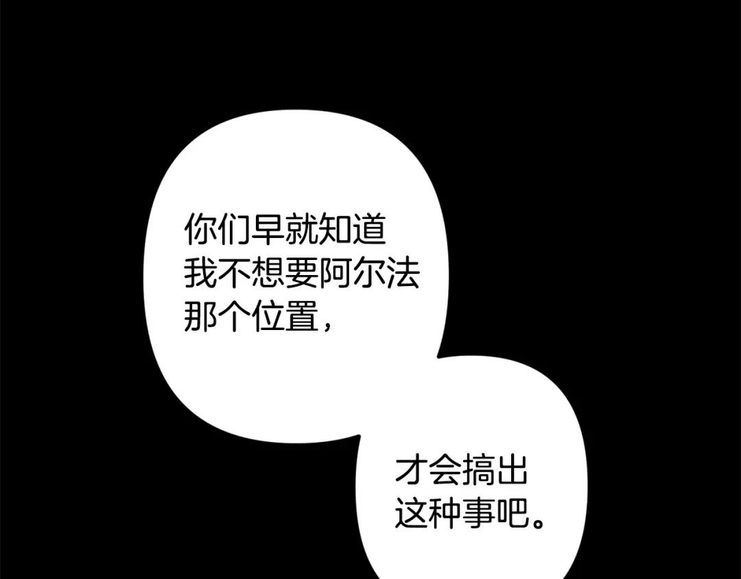 月光嚎叫 第51话 执念 第124页