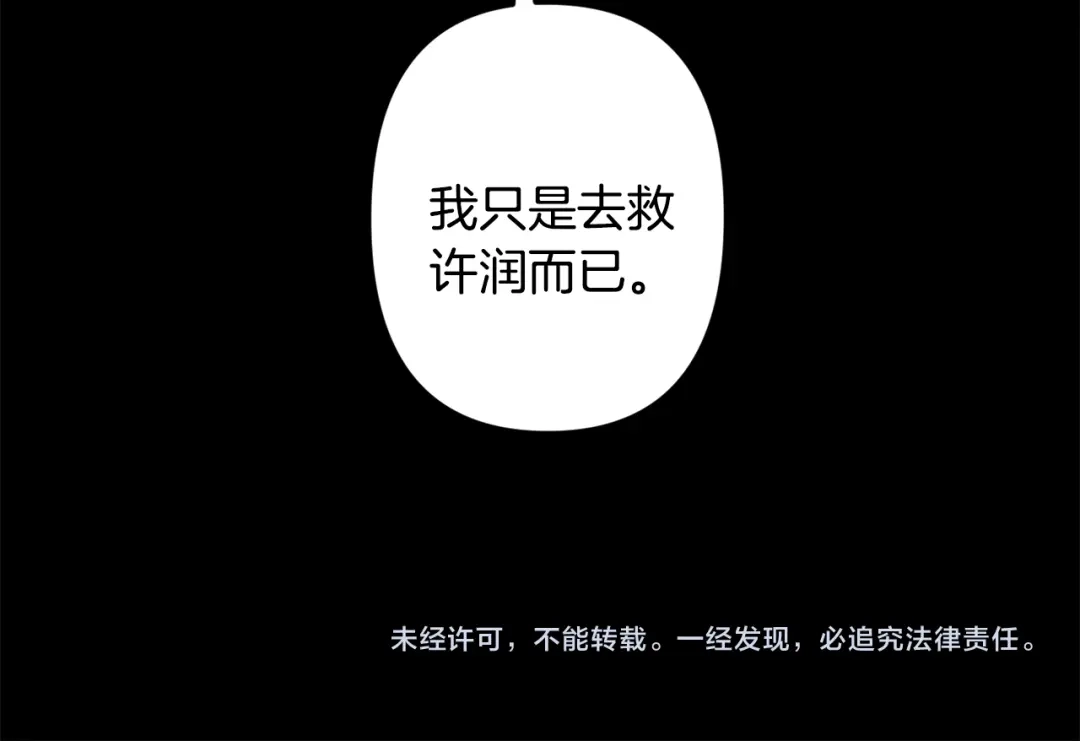月光嚎叫 第51话 执念 第134页