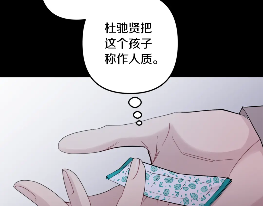 月光嚎叫 第52话 出手 第112页