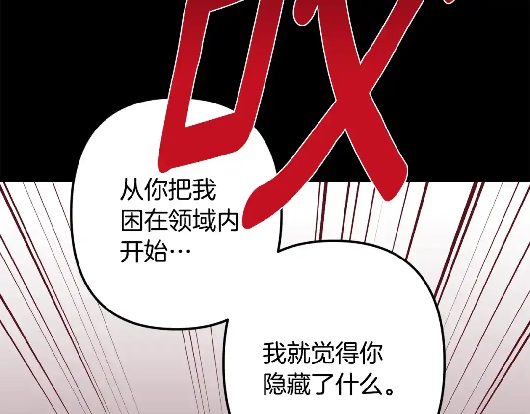 月光嚎叫 第52话 出手 第27页