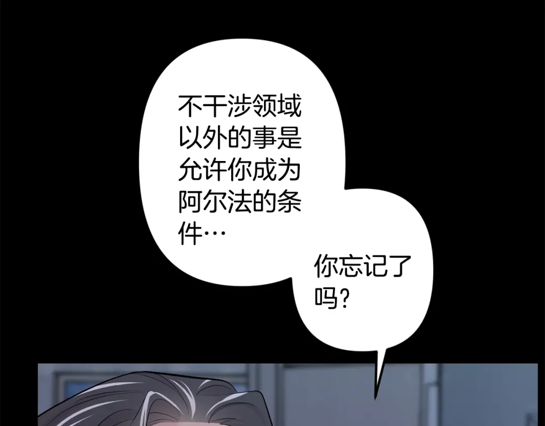 月光嚎叫 第52话 出手 第17页