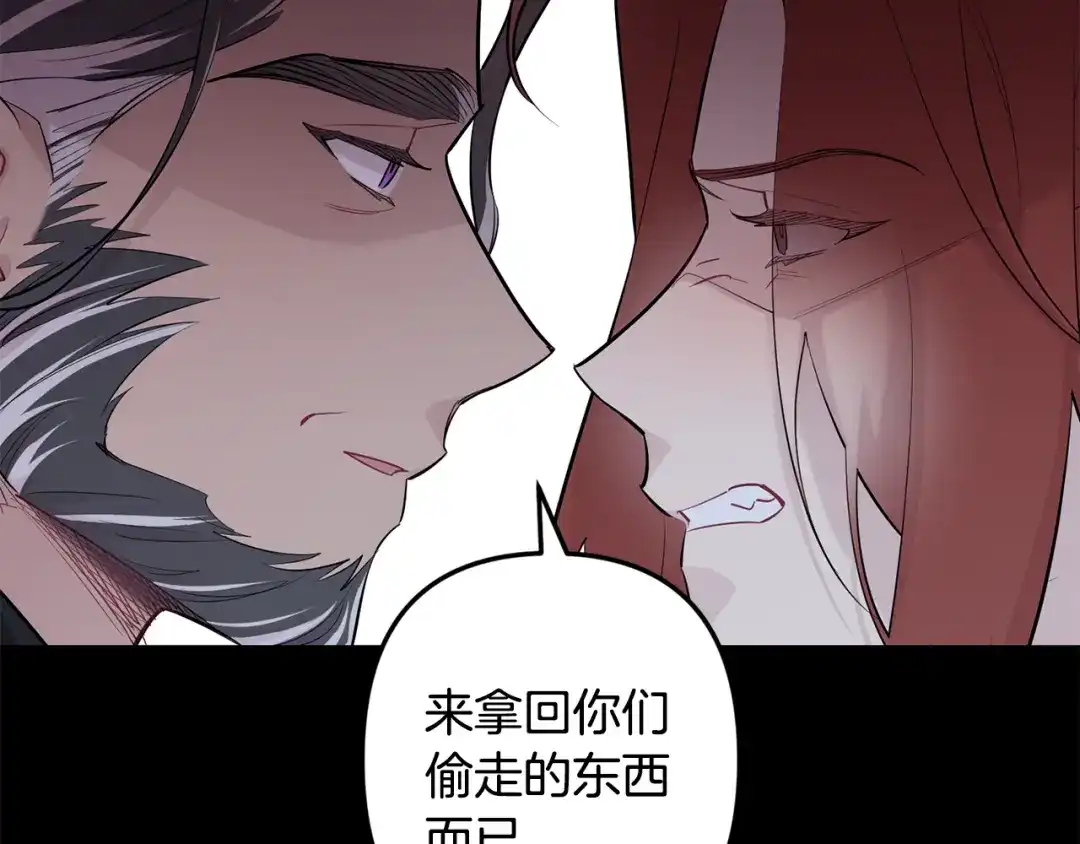 月光嚎叫 第52话 出手 第20页