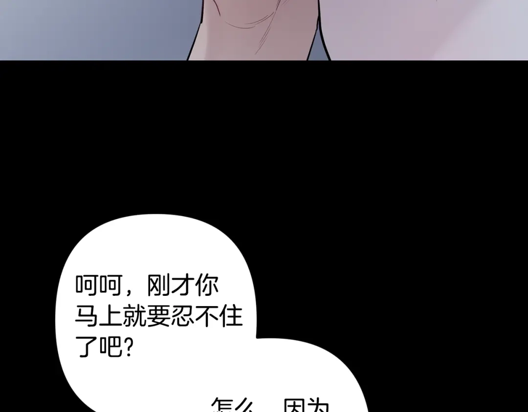 月光嚎叫 第52话 出手 第74页